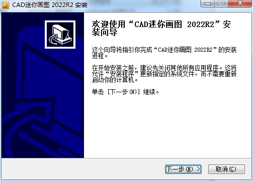 CAD迷你画图2022R2【官方免费版】下载安装图文教程、破解注册方法