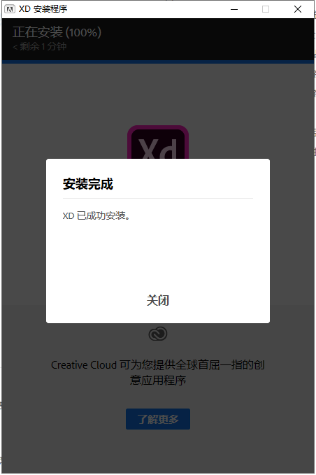 Adobe XD CC 22【原型设计软件】v22.7.12中文破解版安装图文教程、破解注册方法
