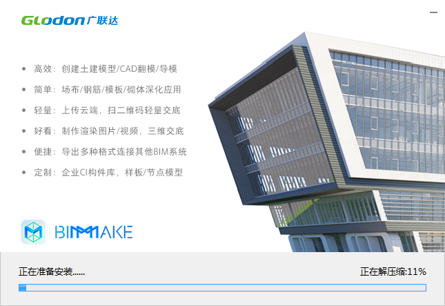 BIMMAKE v1.4【广联达BIMMAKE】官方版下载安装图文教程、破解注册方法
