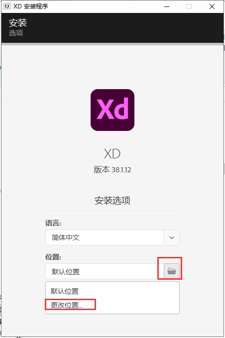 Adobe XD38【附安装教程】v38.1.12直装破解版安装图文教程、破解注册方法