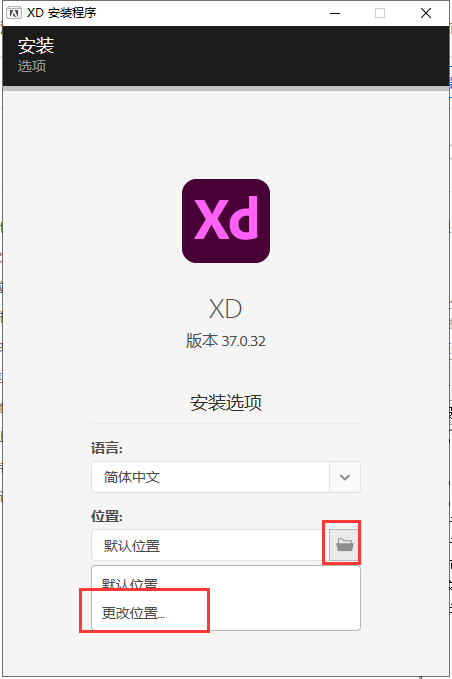 Adobe XD 37免费破解版v37.0.32安装图文教程、破解注册方法