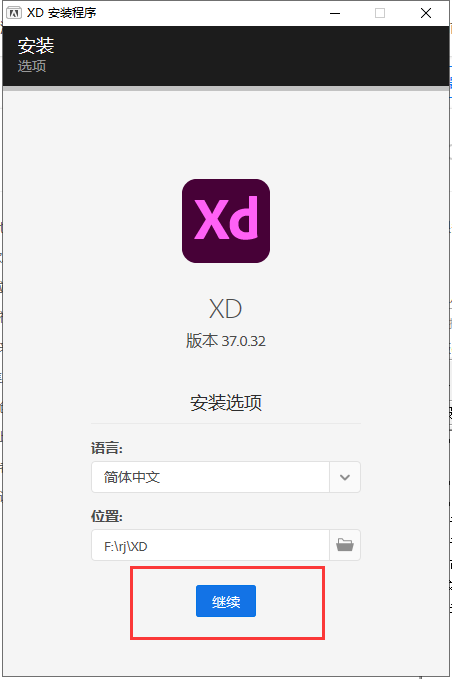 Adobe XD 37免费破解版v37.0.32安装图文教程、破解注册方法