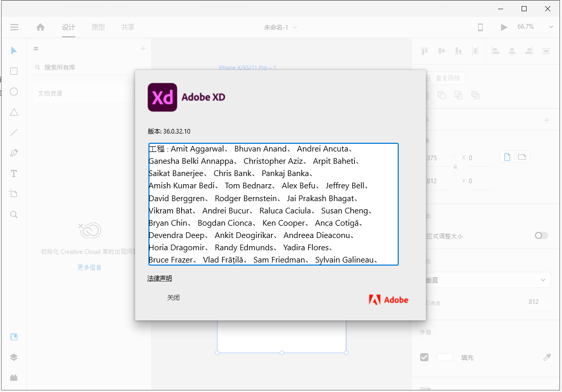 Adobe XD 36破解版【UX、UI设计工具】免费破解版安装图文教程、破解注册方法