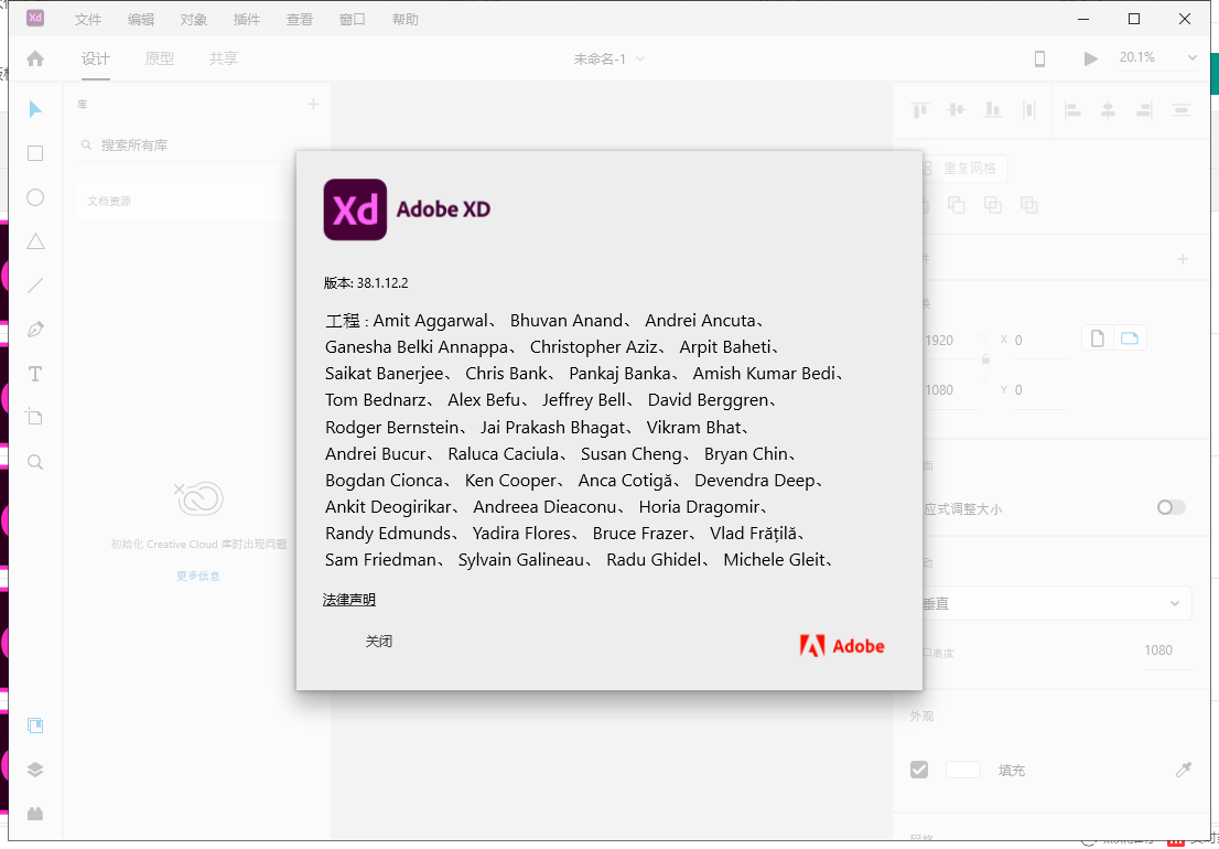 Adobe XD CC 38【原型设计软件】中文破解版安装图文教程、破解注册方法