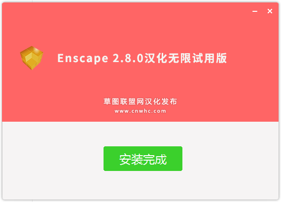 Enscape 2.8【附破解补丁+安装教程】中文破解版安装图文教程、破解注册方法