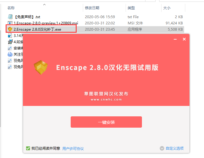 Enscape 2.8【附破解补丁+安装教程】中文破解版安装图文教程、破解注册方法
