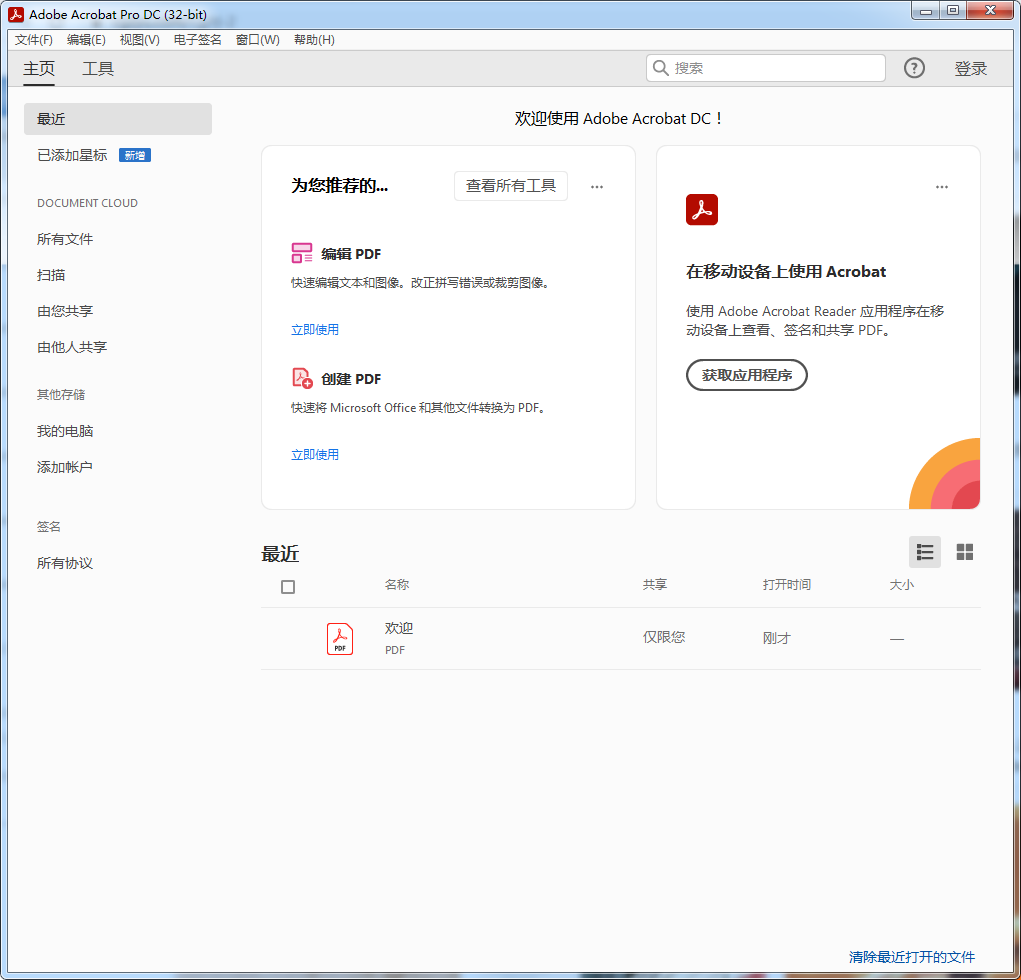 Adobe Acrobat DC Pro 2022【PDF文档编辑转换软件】中文破解版下载安装图文教程、破解注册方法