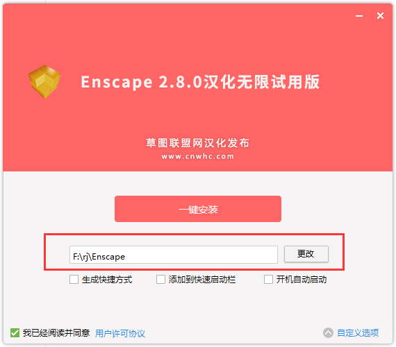 Enscape 2.8【附破解补丁+安装教程】中文破解版安装图文教程、破解注册方法