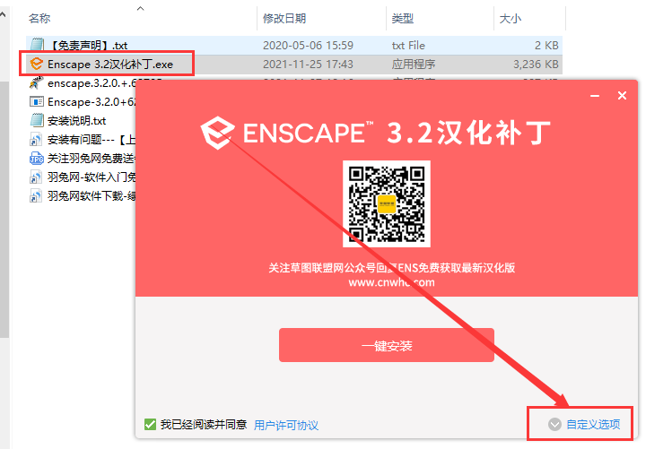 Enscape v3.2【支持SU2018-2021】中文破解版 安装教程安装图文教程、破解注册方法
