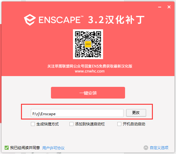 Enscape v3.2【支持SU2018-2021】中文破解版 安装教程安装图文教程、破解注册方法