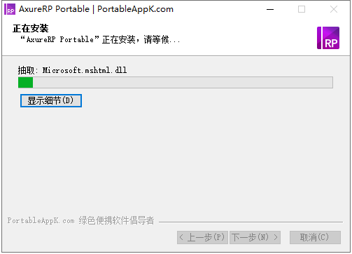 Axure RP Pro 8.1【附安装教程】绿色破解版安装图文教程、破解注册方法