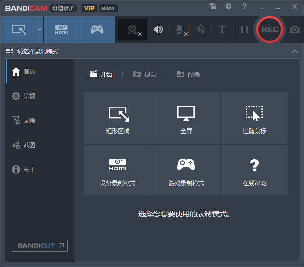 班迪录屏Bandicam v5.4.1【录屏软件】中文破解版下载安装图文教程、破解注册方法