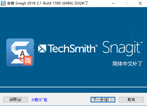 techsmith snagit 2018【屏幕截图软件】中文破解版下载安装图文教程、破解注册方法