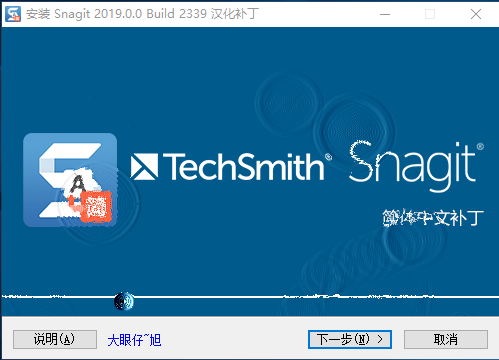 techsmith snagit 2019【屏幕截图软件】汉化绿色破解版安装图文教程、破解注册方法