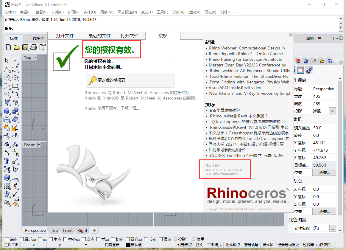 Rhino 6.6【专业3D造型软件】v6.6.18177中文破解版安装图文教程、破解注册方法