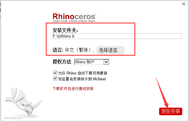 rhino 6.29【犀牛建模软件+注册机+安装破解教程】永久授权版安装图文教程、破解注册方法