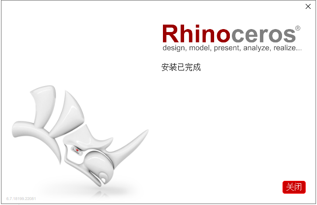 rhinoceros 6.7【附安装教程】中文破解版安装图文教程、破解注册方法