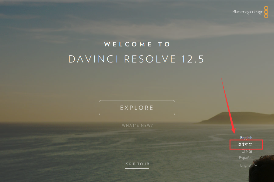 davinciresolve125附安装汉化教程免费中文版