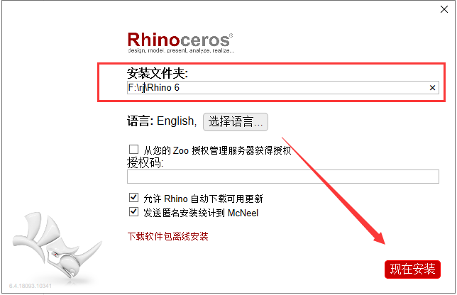 Rhino v6.4.1【附安装教程】免费破解版安装图文教程、破解注册方法