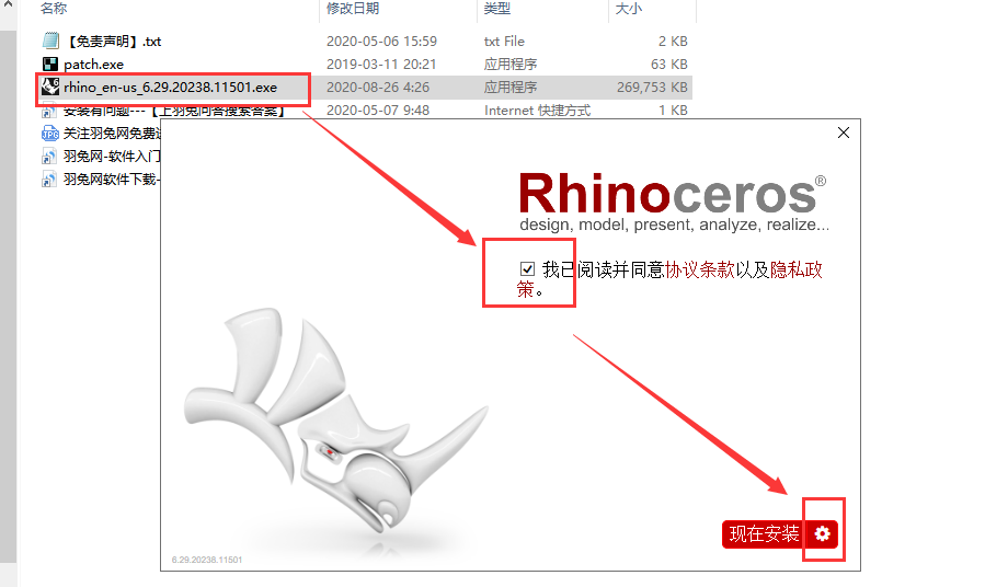rhino 6.29【犀牛建模软件+注册机+安装破解教程】永久授权版安装图文教程、破解注册方法