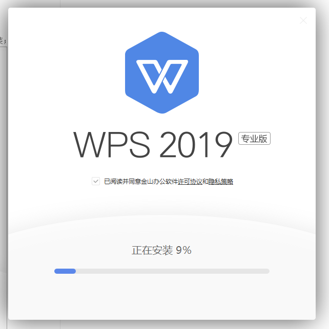 WPS Office 2019 洋浦经济开发区机关单位专用（11.8.2.8875）中文破解版安装图文教程、破解注册方法