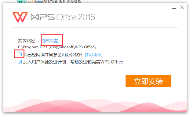WPS Office 2016 云南省直属党政机关专用版【办公软件】10.8.2.6613免激活破解版安装图文教程、破解注册方法