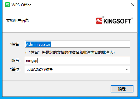 WPS Office 2016 云南省直属党政机关专用版【办公软件】10.8.2.6613免激活破解版安装图文教程、破解注册方法