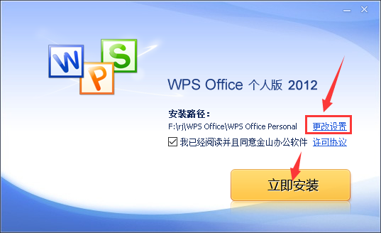 WPS Office 2012个人版【附安装教程】免费版安装图文教程、破解注册方法