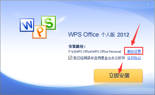 1 1软件安装包下载解压打开安装步骤羽兔网公众号wps office 2012个人