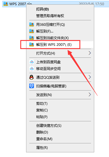 WPS 2007 v6.3.0.1519精简免费版安装图文教程、破解注册方法