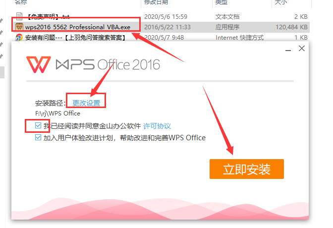 WPS 2016中国铁建专业版10.8.0.5562安装图文教程、破解注册方法