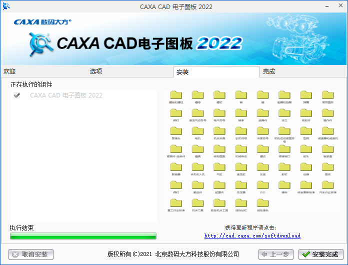 CAXA CAD2022【中文破解版】CAXA电子图板软件安装图文教程、破解注册方法