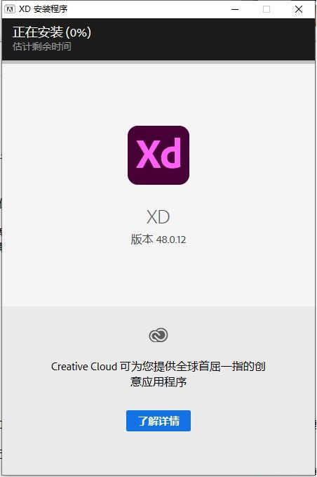 Adobe Experience Design v48.0.12【免激活中文破解版】Adobe XD原型设计工具下载安装图文教程、破解注册方法