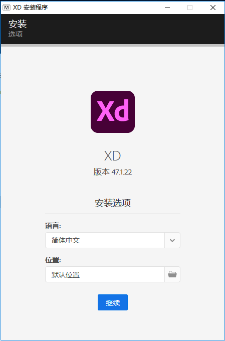 Adobe Experience Design v47.1.22【中文直装破解版】XD原型设计软件下载安装图文教程、破解注册方法
