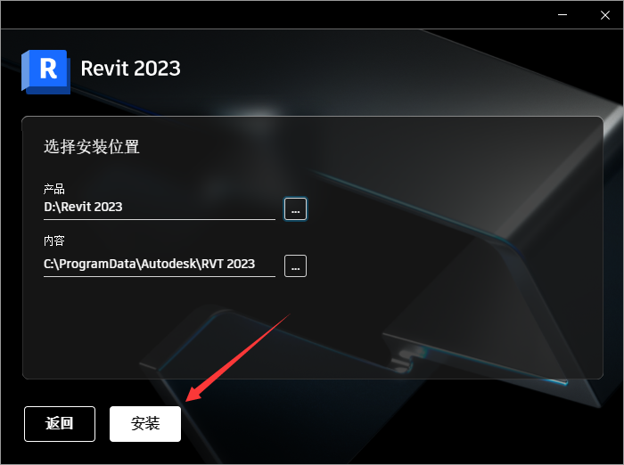 Autodesk Revit 2023【3D建筑建模工具】绿色破解版下载 附安装教程安装图文教程、破解注册方法