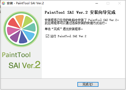 sai2终极版【内置笔刷】v2019.5.21免费版安装图文教程、破解注册方法