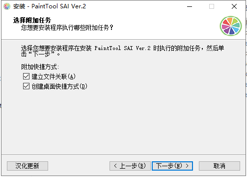 SAI 2020【附安装教程】v2020.8.28中文破解版安装图文教程、破解注册方法