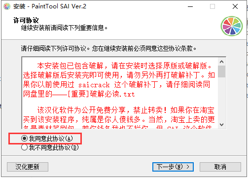 Easy PaintTool SAI v2020.8.28【绘画软件】精简破解版安装图文教程、破解注册方法