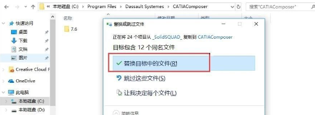 CATIA P3V5-6R2019【CATIA V5R29破解版】中文破解版安装图文教程、破解注册方法