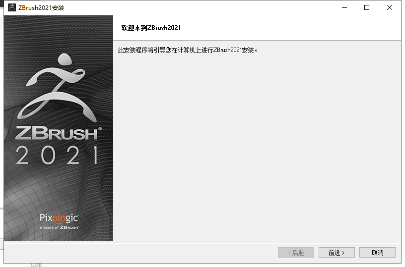 Pixologic ZBrush 2021.6.6【附安装教程】绿色破解版安装图文教程、破解注册方法