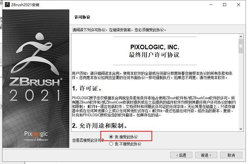 Pixologic ZBrush 2021.6.6【附安装教程】绿色破解版安装图文教程、破解注册方法