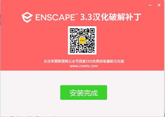 Enscape for Sketchup v3.3【支持su2016-2021】免费汉化破解版安装图文教程、破解注册方法