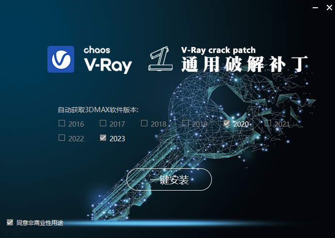 【VR渲染器】VRay5.2023 Next for 3dmax2023中文破解版安装图文教程、破解注册方法