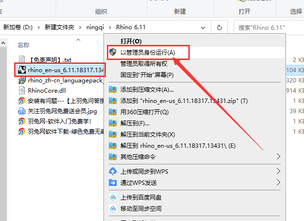 Rhino 6.11【附安装教程】简体中文破解版安装图文教程、破解注册方法