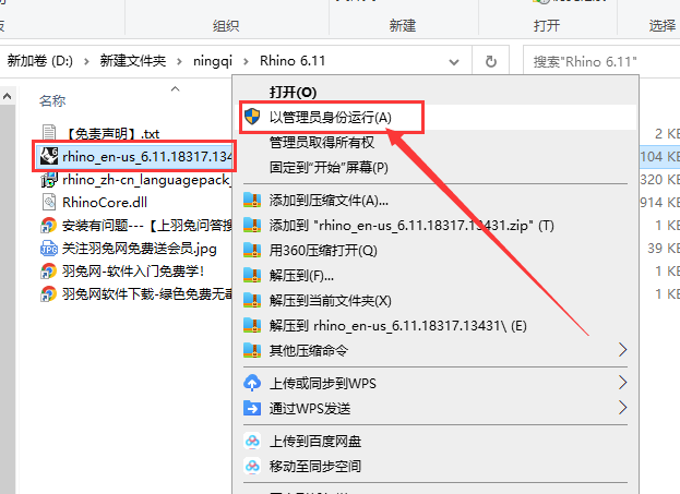 Rhinoceros 6.11【犀牛6.11附破解汉化补丁】完美破解版安装图文教程、破解注册方法