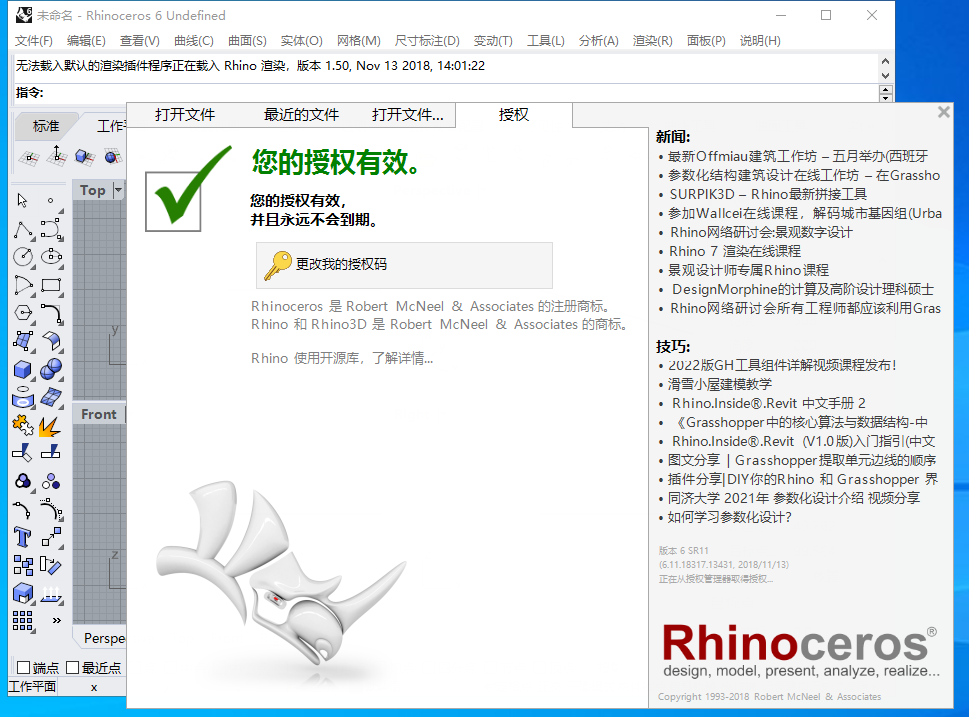 Rhinoceros 6.11【犀牛6.11附破解汉化补丁】完美破解版安装图文教程、破解注册方法