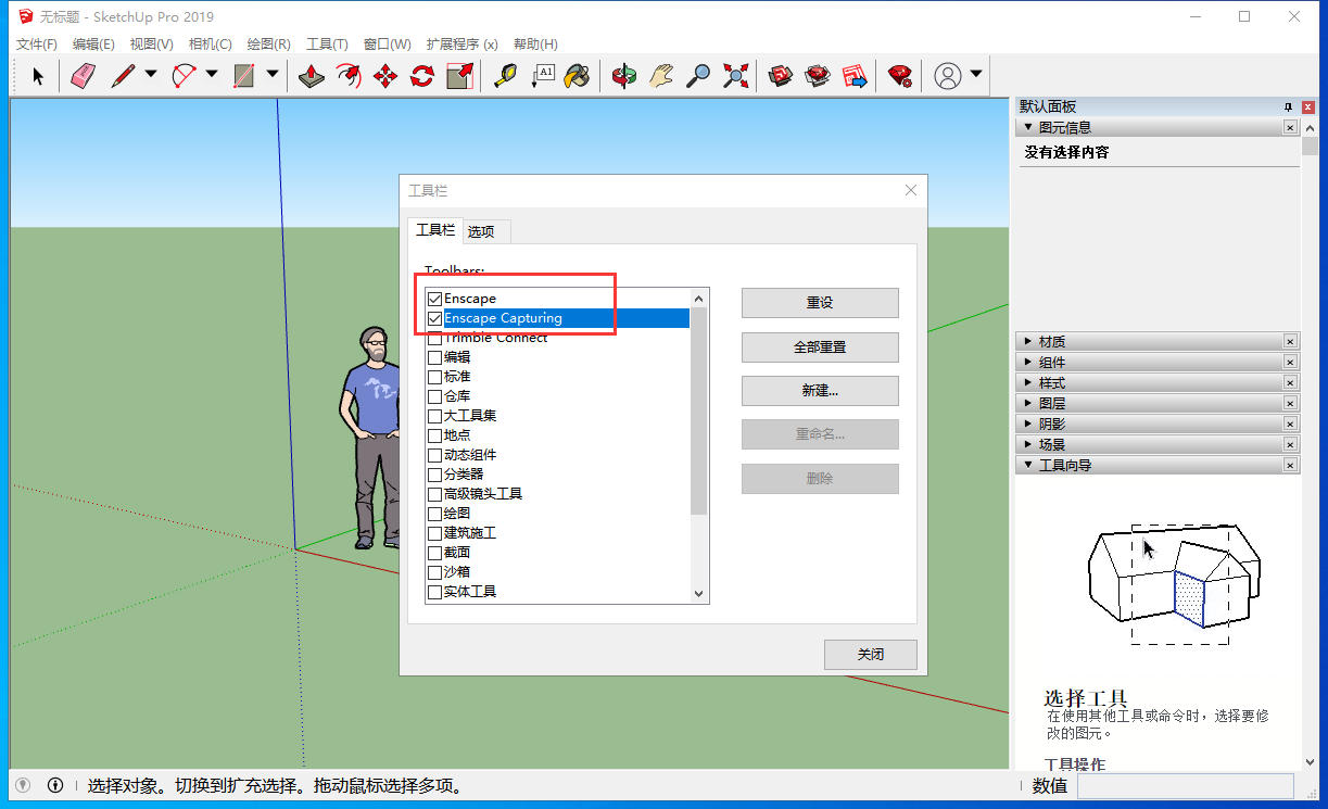 Enscape 2.9 for Sketchup【EN渲染器】简体中文破解版安装图文教程、破解注册方法