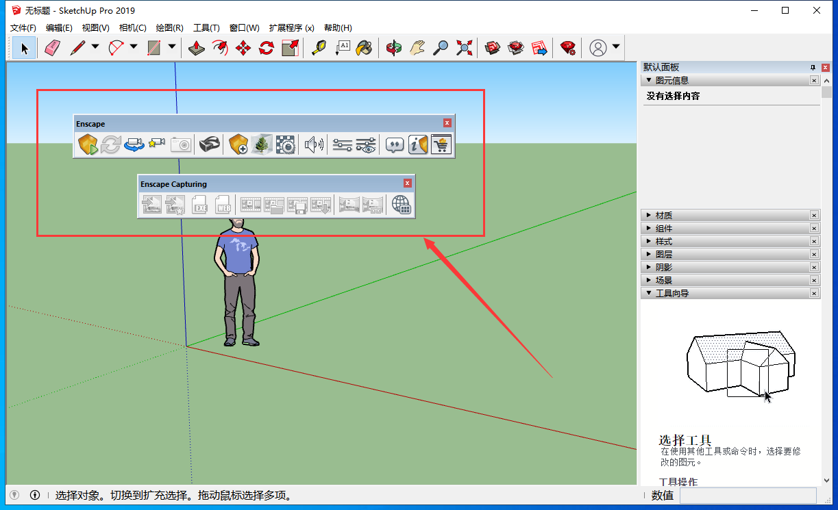 Enscape 2.9 for Sketchup【EN渲染器】简体中文破解版安装图文教程、破解注册方法