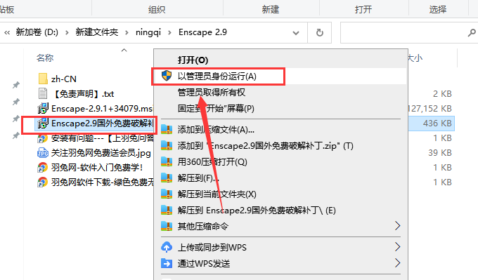 Enscape 2.9 for Sketchup【EN渲染器】简体中文破解版安装图文教程、破解注册方法