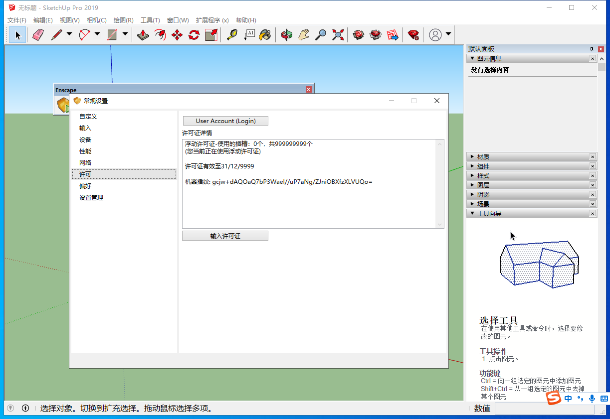 Enscape 2.9 for Sketchup【EN渲染器】简体中文破解版安装图文教程、破解注册方法